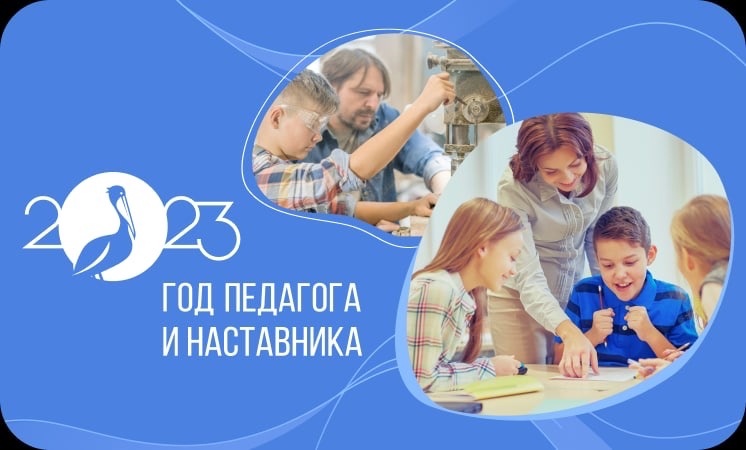 РАЗГОВОРЫ О ВАЖНОМ НА ТЕМУ: «ГОД ПЕДАГОГА И НАСТАВНИКА».